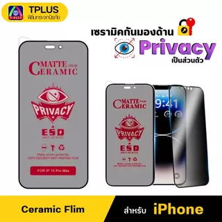 [ส่งไว🇹🇭 กันเสือกด้าน เซรามิค] ฟิล์ม iPhone 18 18Pro 18Promax 13 17 pro max 16 16 pro max 11 15