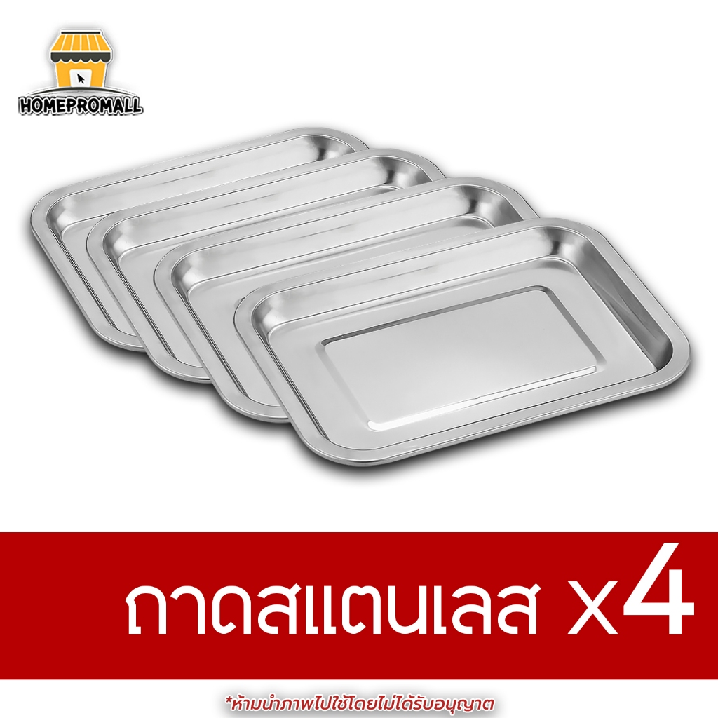 ถาดสแตนเลส [ Pack*4 ] ทรงก้นลึก ถาดใส่อาหาร ถาดส้มตำ ขนาด 26x19x3.5CM ถาดทรงลึก