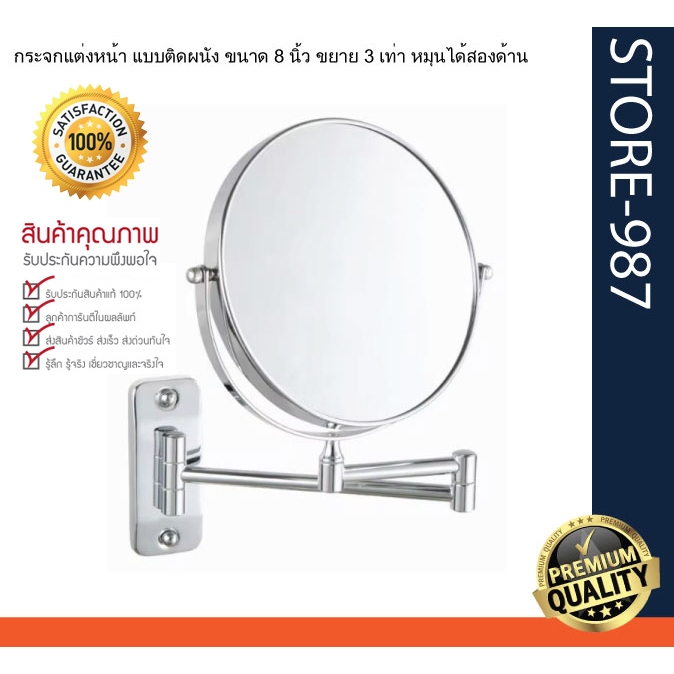 กระจกแต่งหน้า แบบติดผนัง ขนาด 8 นิ้ว ขยาย 3 เท่า หมุนได้สองด้าน สินค้าใหม่มีคุณภาพ
