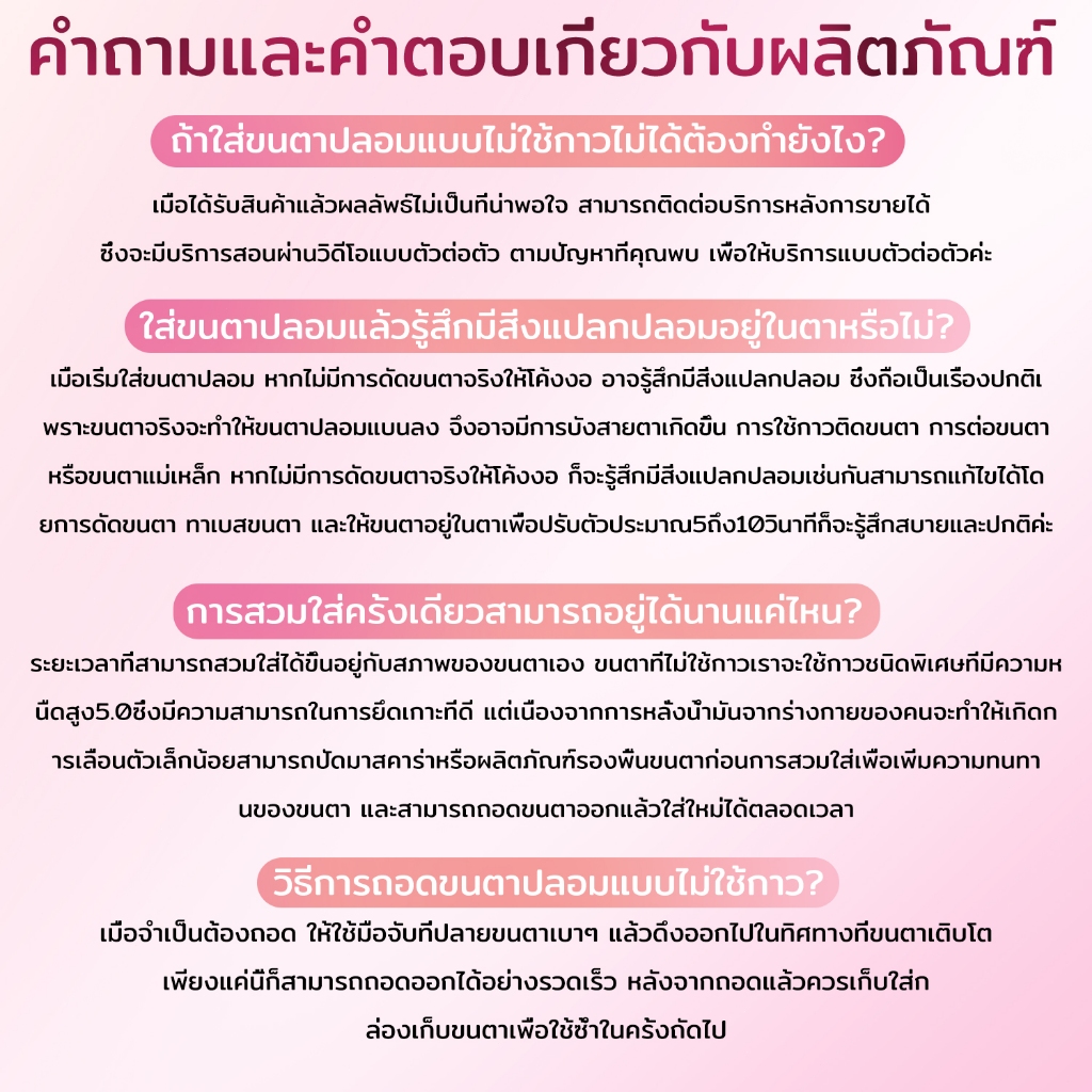 ขนตาปลอม UWN ไร้กาว กาวในตัว เส้นขนตาเรียวยาว ดูเป็นธรรมชาติ เครื่องสำอาง