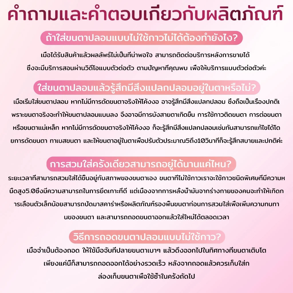 ขนตาปลอม UWN ไร้กาว กาวในตัว เส้นขนตาเรียวยาว ดูเป็นธรรมชาติ เครื่องสำอาง thumbnail 10