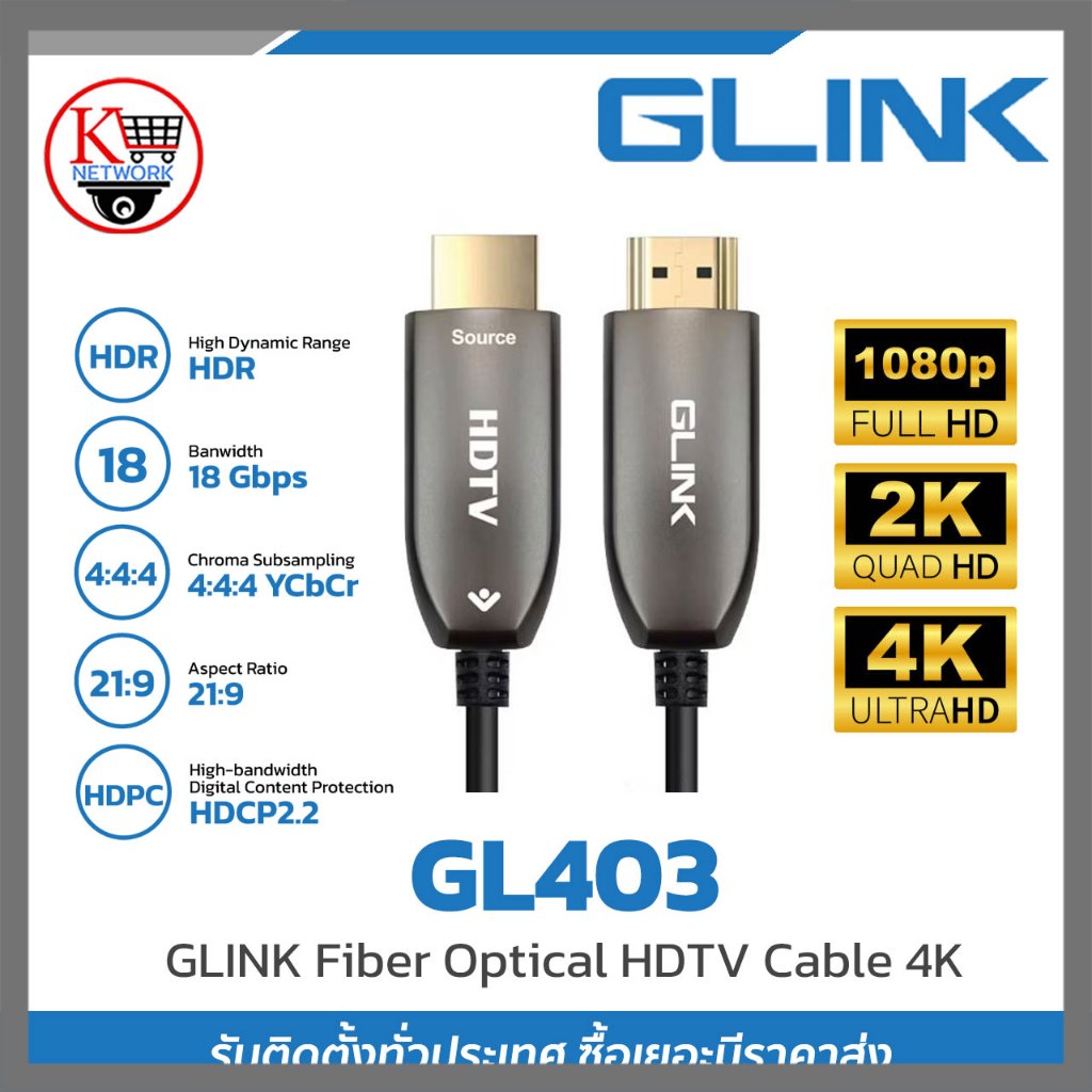 HDMI GLINK รุ่น GL403 GLINK Fiber Optical HDTV Cable 4K (10-70M)