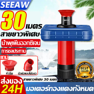 ปั้มน้ำ ปั้มน้ำออกซิเจนลอยน้ำ สายไฟ 500-2500W 30 เมตร ปั้มออกซิเจนเพาะเลี้ยงสัตว์น้ำ ปั๊มน้ำพุ ปั้มบ่อ ปั๊มน้ำ ปั๊ม