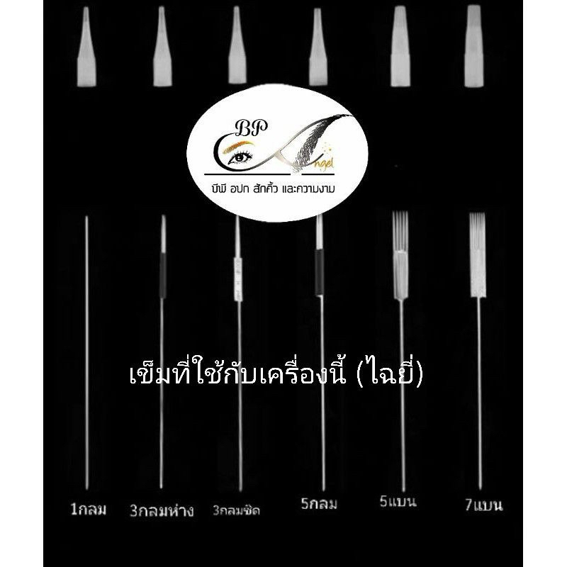 ชุดเติมสี เติมสำหรับเครื่องไฉยี่