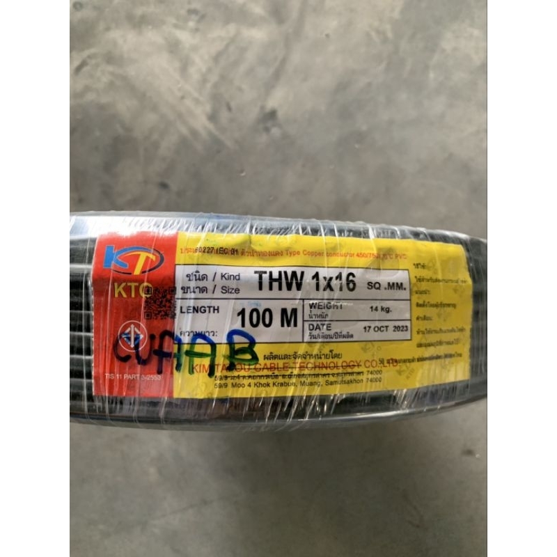 สายไฟ  THW 16 สายทองแดงแท้ สีดำ 100 เมตร KTO