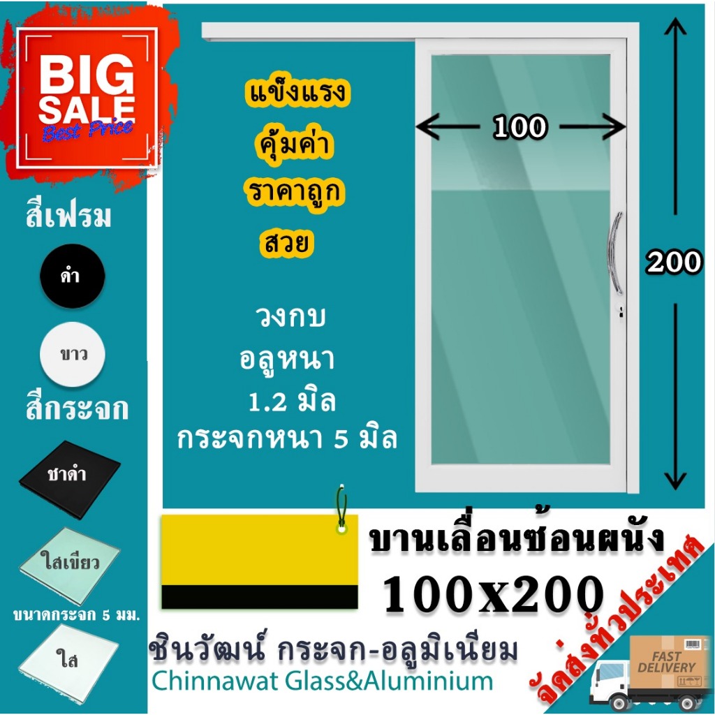 100x200🏡บานเลื่อนซ้อนผนังรางแขวน🏡,คุ้มค่าคุ้มราคา🏡อลูมิเนียมตัวบานหนา1.2มิล🏡กระจก5มิล