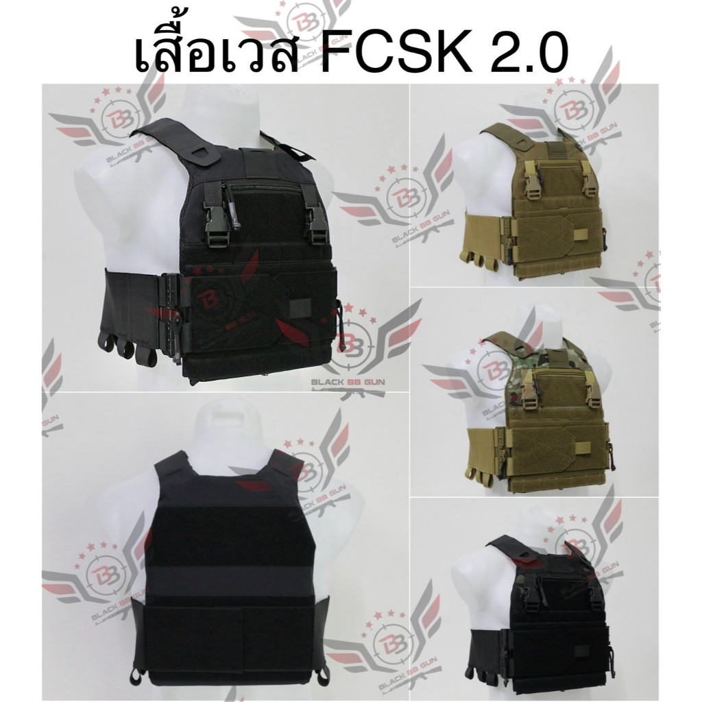 เสื้อเวส FCSK 2.0 (FCSK 2.0 PLate Carrier) ขวัญใจสายตรวจ