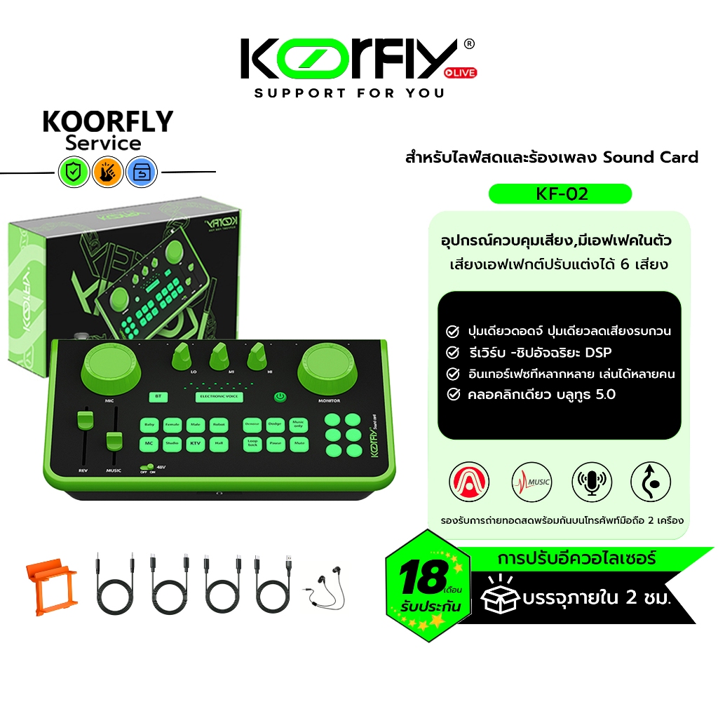 ซาวด์การ์ด Koorfly KF02 การ์ดเสียงสด ซาวด์การ์ดไมค์ อุปกรณ์ควบคุมเสียง มีเอฟเฟคในตัว สำหรับไลฟ์สดและร้องเพลง Sound Card
