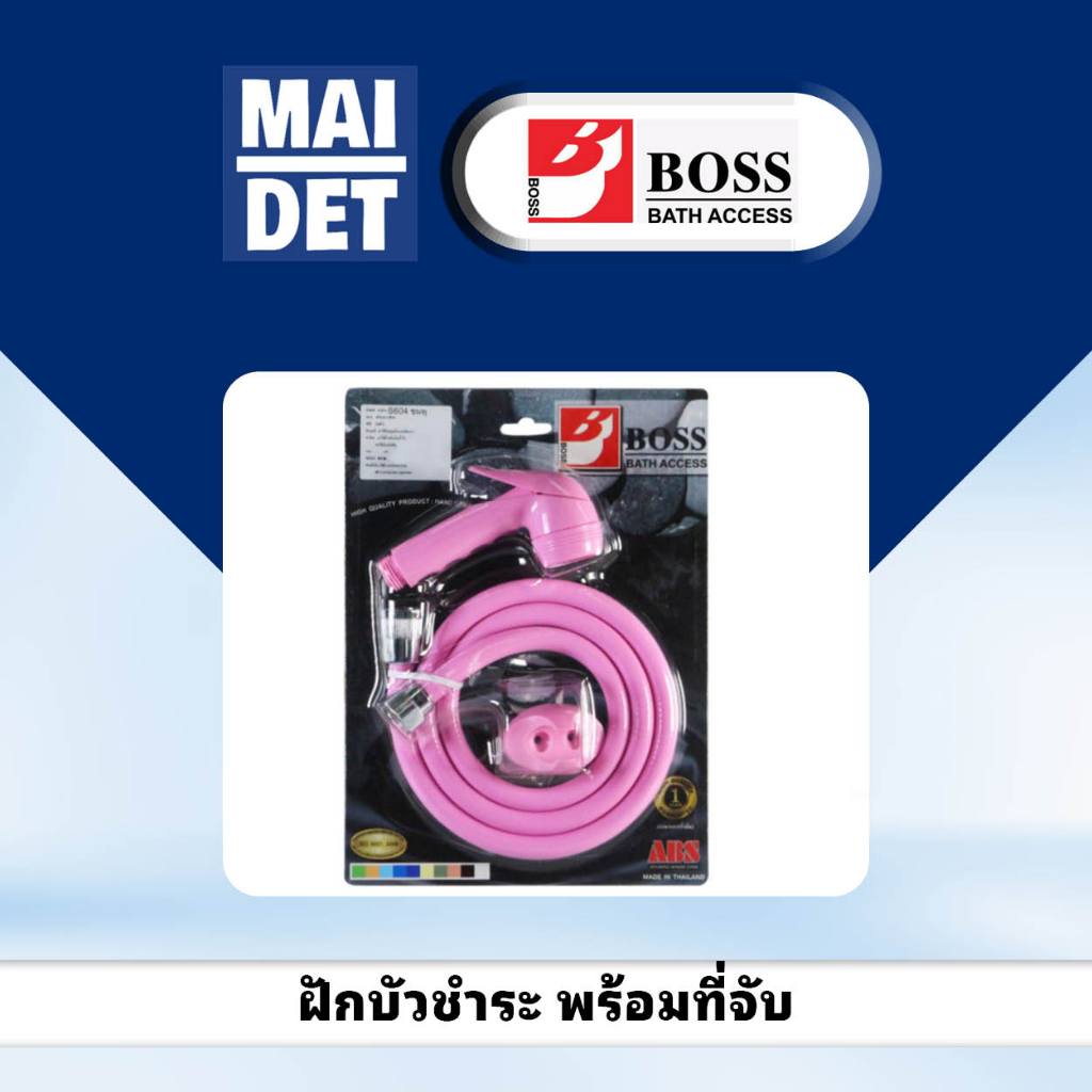 ฝักบัวชำระ สีชมพู BOSS S604
