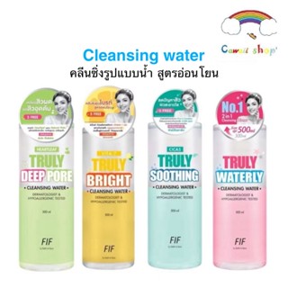 เช็ดเครื่องสำอาง Faith in Face(FIF) Cleansing Water 500 ml. …
