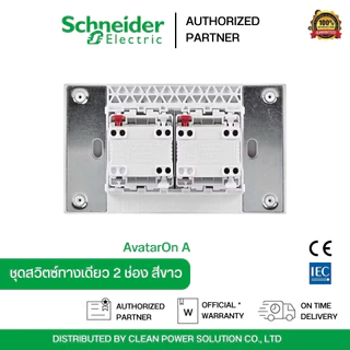 Schneider Electric A7032F_WE AvatarOn A สวิตซ์ทางเดียว 2 ช่อง พร้อมหน้ากาก ประกอบสำเร็จรูป สีขาว