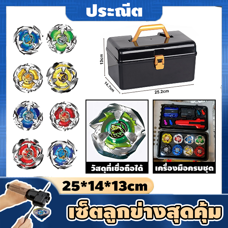 *พร้อมส่ง*เซ็ตลูกข่างสุดคุ้ม มีกล่องให้ เบย์เบลด พร้อมลูกข่าง 8 ตัว ชุดลูกข่าง ซื้อเซ็ตนี้สุดคุ้ม