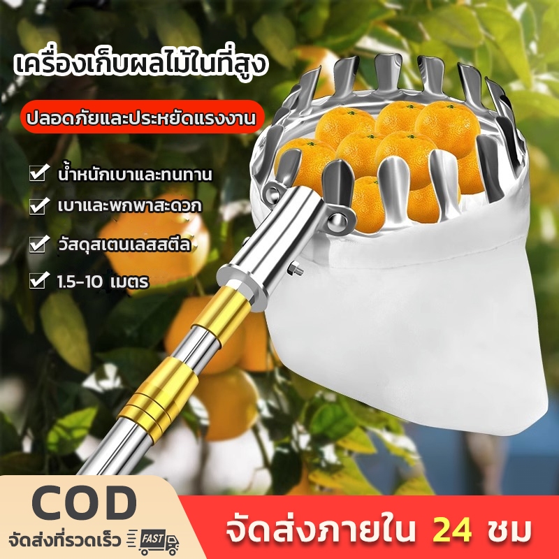 สอยผลไม้ มืออาชีพ ไม้ ยืดหดได้ 1.5/3/6/10m ปลอดภัย และสะดวกสบาย สอยผลไม้ไม่ทำร้ายผลไม้