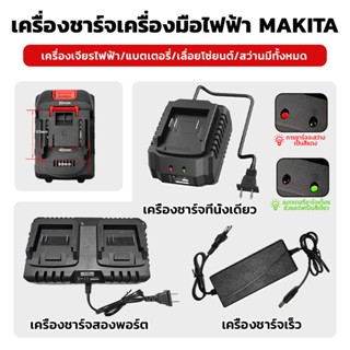 PINSEN เครื่องชาร์จแบตเตอรี่เครื่องมือไฟฟ้า ที่ชาร์จ Makita …