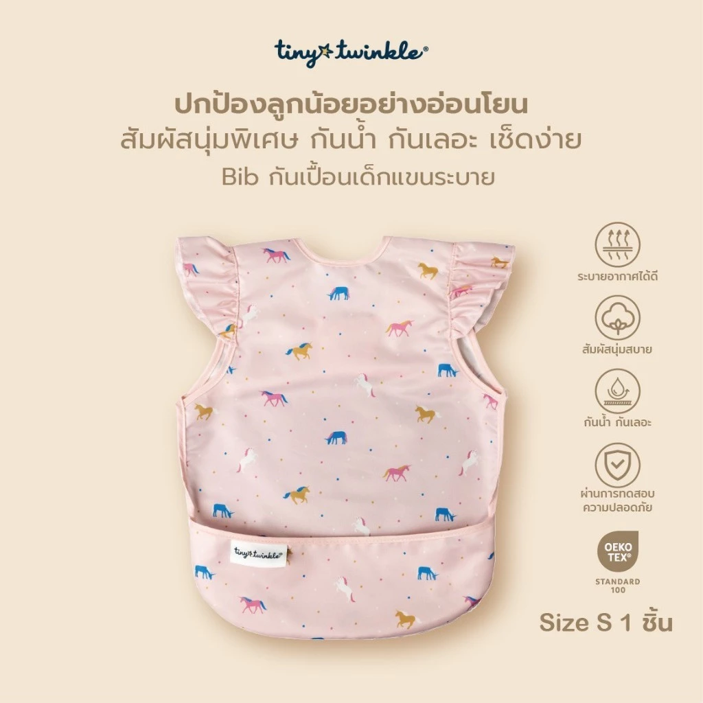 Tiny Twinkle เอี๊ยมกันเปื้อนเด็ก กันน้ำ แขนระบาย ApronBibRuffle ลาย Rainbow และ Unicorn ผ้ากันเปื้อนเด็ก BibPremium