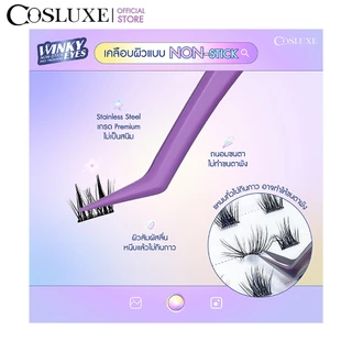 COSLUXE WINKY EYES NON-STICK PRO TWEEZERS แหนบจับขนตา น้ำหนักเบา ที่จับขนตาปลอม เข้ากับรูปขนตา แหนบติดขนตา