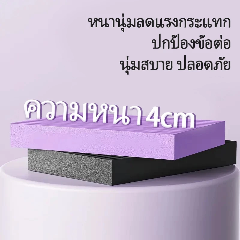 แผ่นโฟม EVA 4cm ฝึกการทรงตัว คุกเข่า-ล้อท้อง กันลื่น thumbnail 5