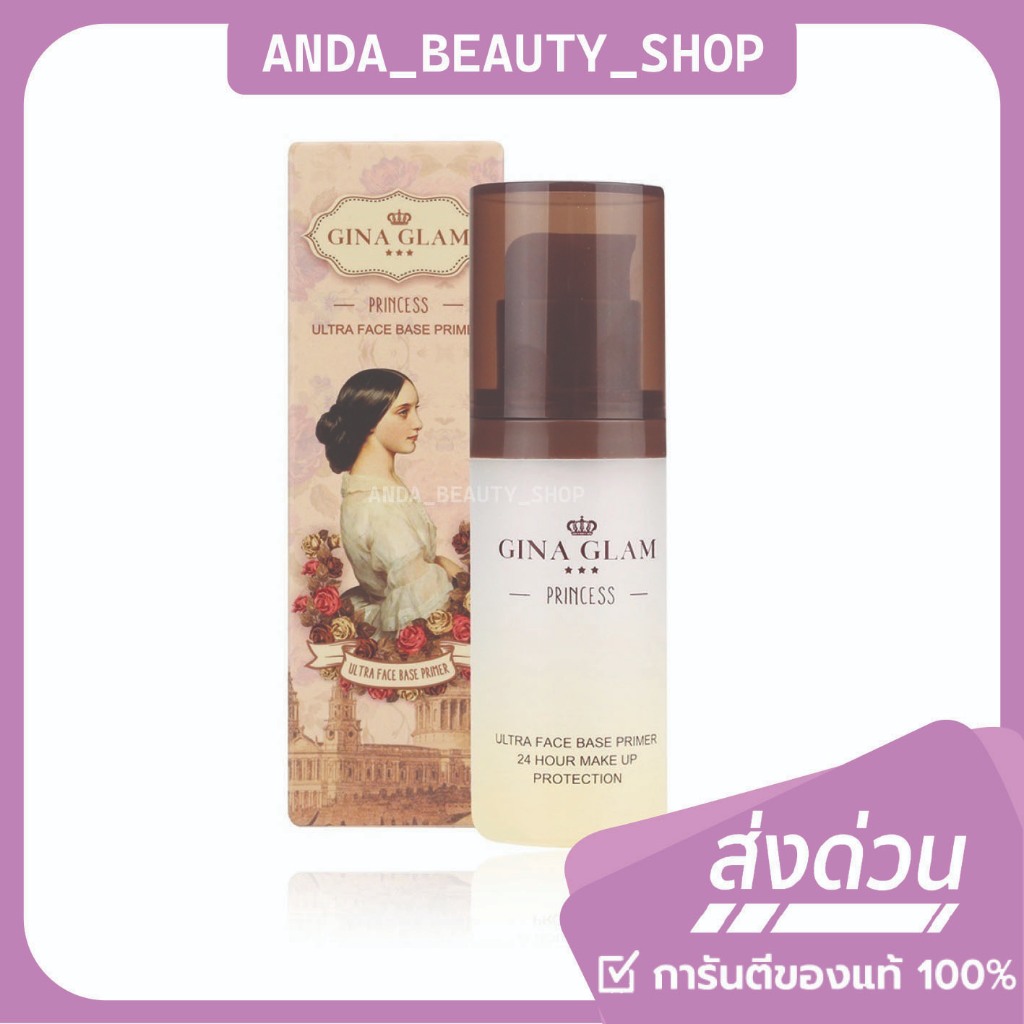 (🔥ของแท้/ส่งไว🔥) Gina Glam Ultra Face Base Primer ไพรเมอร์จีน่า G18