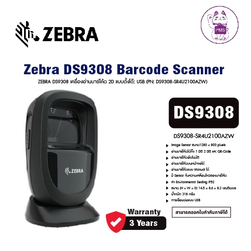 ZEBRA DS9308 เครื่องอ่านบาร์โค้ด 2D แบบตั้งโต๊ะ USB (PN: DS9308-SR4U2100AZW)