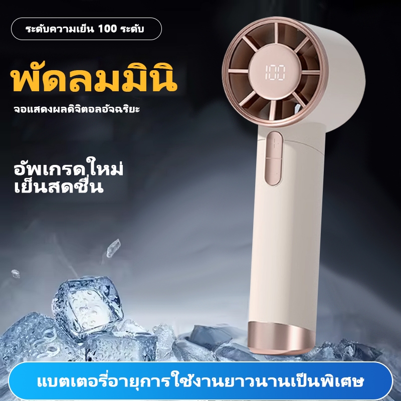 พัดลมมือถือ พัดลมพกพา ปรับระดับได้ 100 ระดับ ไม่มีใบมีด ชาร์จใหม่ได้ ทํางานเงียบ