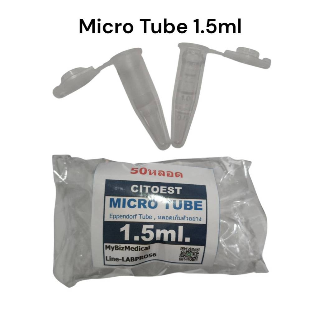 *50หลอด* Micro Tube 1.5ml.-Eppendorf Tube-ไมโครทิวป์-หลอดเก็บตัวอย่าง-หลอดเก็บเมล็ดพันธุ์พืช