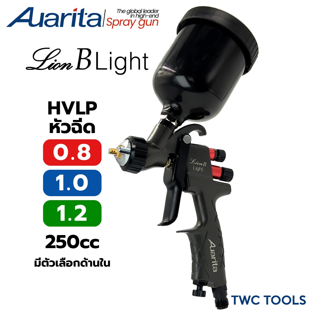 Auarita กาพ่นสี R2 Lion B Light หัวเล็ก 0.8 1.0 1.2 มม. HVLP 250 cc กาบน กาหงาย ขนาดเล็ก spray gun อ