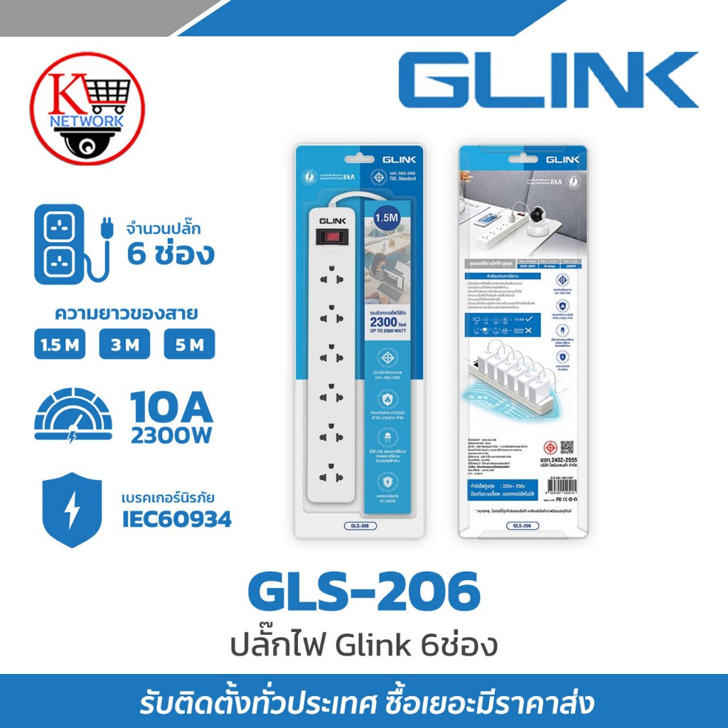 ปลั๊กไฟ GLINK รุ่น  GLS-206