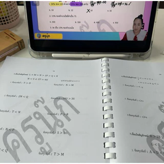 หนังสือคณิตก.พ. ภาค ก (อัปเดตล่าสุด 69) ใช้สอบได้ทั้งรอบ E-Exam และ Paper