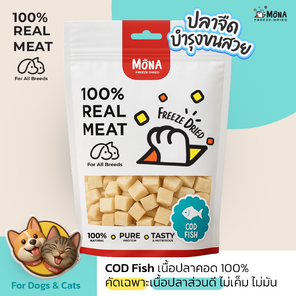 MonaCodFish - เนื้อปลาคอด ฟรีซดรายเกรดพรีเมี่ยม | ของว่างสุขภาพน้องหมา น้องแมว ปลอดสารปรุงแต่ง แบรนด์ไทย