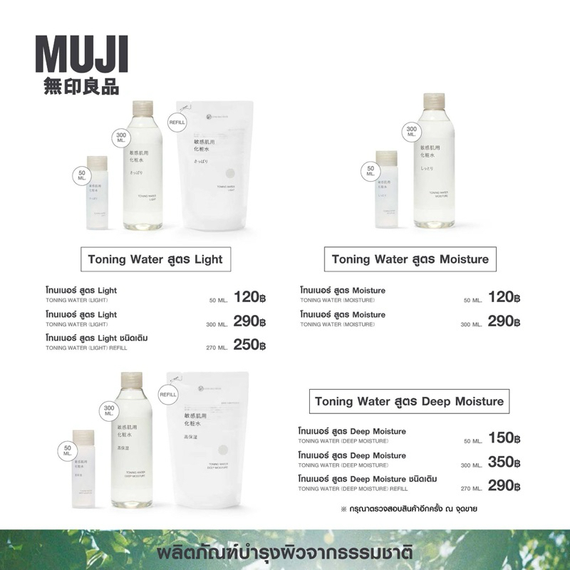 [MUJI] Toning water 💦, Essence lotion , Cream ,Moisturizer milk น้ำตบ ผลิตภัณฑ์บำรุงผิวจากธรรมชาติ 100%