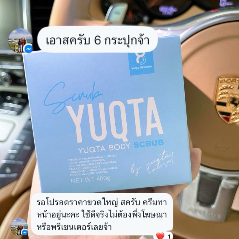 Scrub Yuqta สครับออร์แกนิกสครับสมุนไพรขัดผิวยุกตาสูตรครอสสปาบูสผิวแบบเร่งด่วน กระปุกใหญ่ 400 g ราคา ถูกที่สุด ดีลบีเคเค แกลเลอรีภาพที่ 8