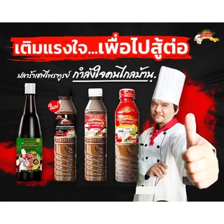 "เชฟไพรฑูรย์" น้ำปลาร้าเชฟไพฑูรย์ ปลาร้าเชฟไพฑูรย์ น้ำปลาร้าต้มสุกปรุงรส 400 มล.