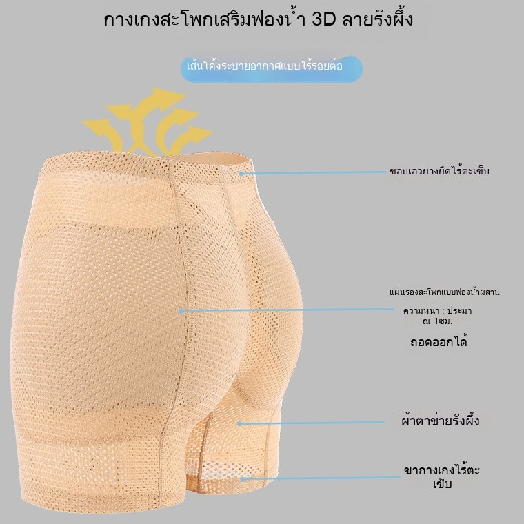 กางเกงเสริมก้นและสะโพกผู้หญิง กางเกงเสริมสะโพกและก้น สะดวกสบายและระบายอากาศได้ดี