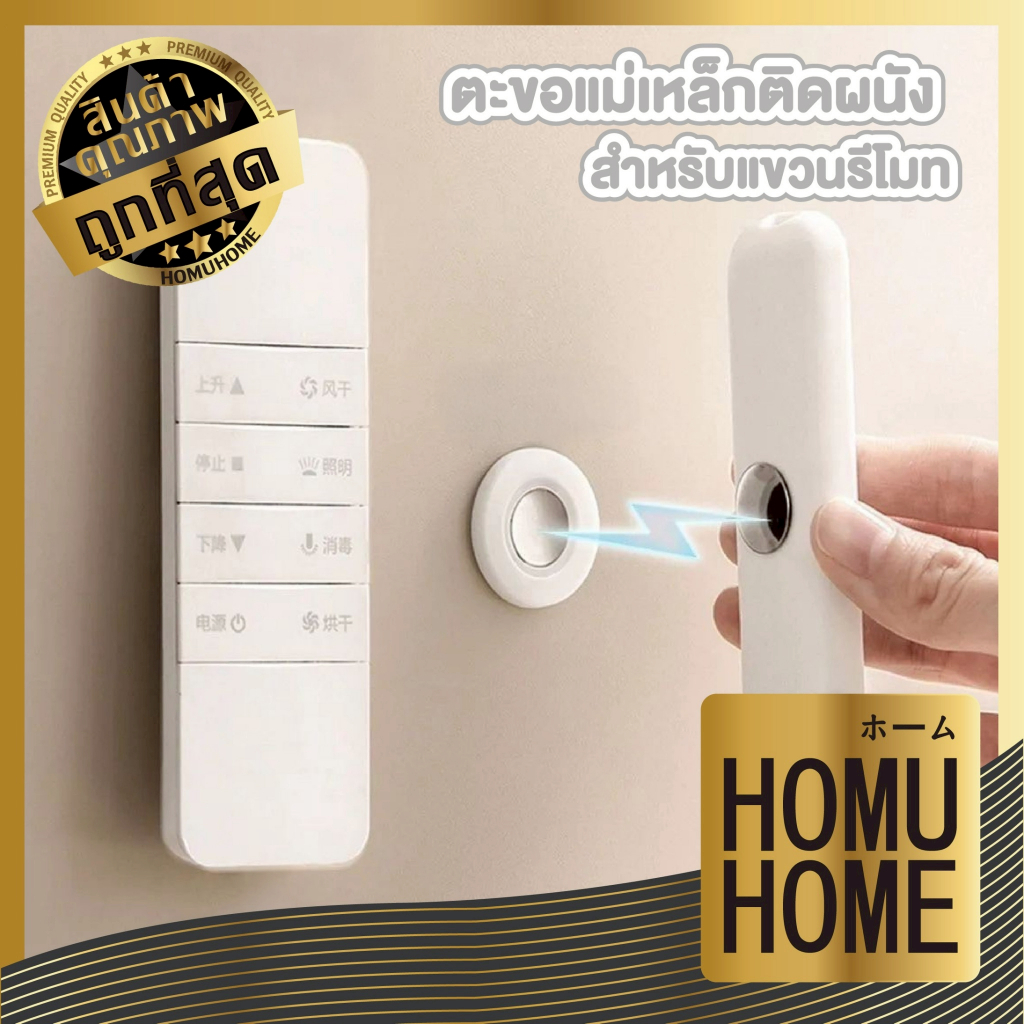 【HOMUHOME ホーム】CTN7002 ตะขอแม่เหล็กติดผนัง สำหรับแขวนรีโมท แบบไม่ต้องเจาะ ใช้ในบ้าน GJ GO ZZ