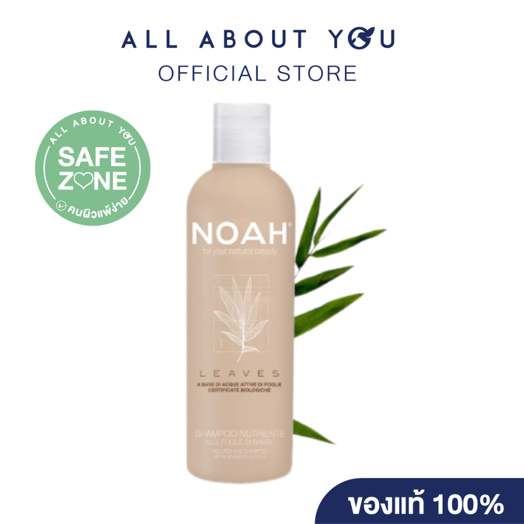 NOAH - Nourishing treatment shampoo with bamboo leaves 250 ml.
