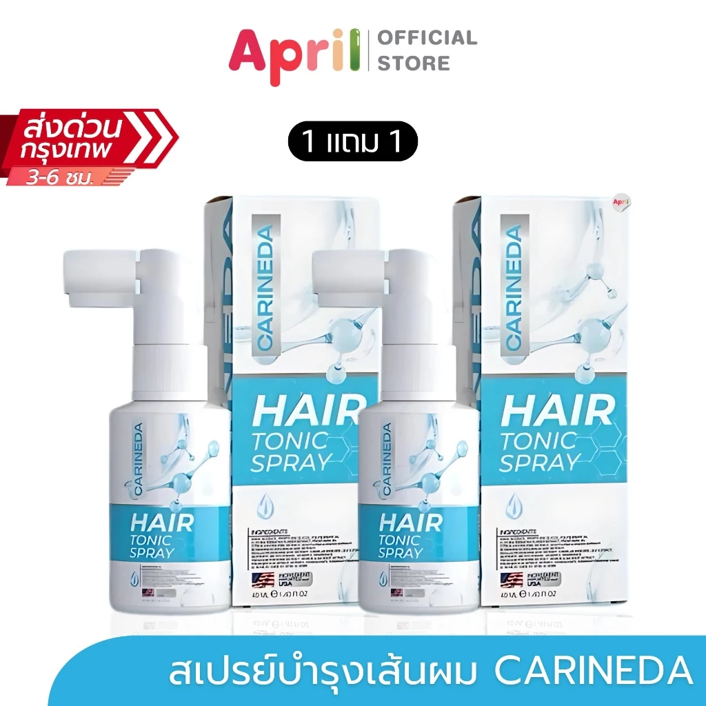 สเปรย์ปลูกผมคารีน CARINE ลดผมขาดร่วง กระตุ้นการเกิดเส้นผมใหม่ เร่งผมยาว ผมดกดำ