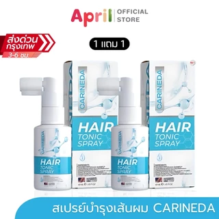 สเปรย์ปลูกผมคารีน CARINE ลดผมขาดร่วง กระตุ้นการเกิดเส้นผมใหม่ เร่งผมยาว ผมดกดำ