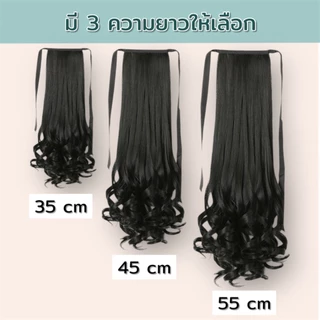 (พร้อมส่ง) แฮร์พีชลอนปลาย หางม้า 3 ขนาด 35/45/55 ซม. ลอนคลายๆ กำลังธรรมชาติ⭐️