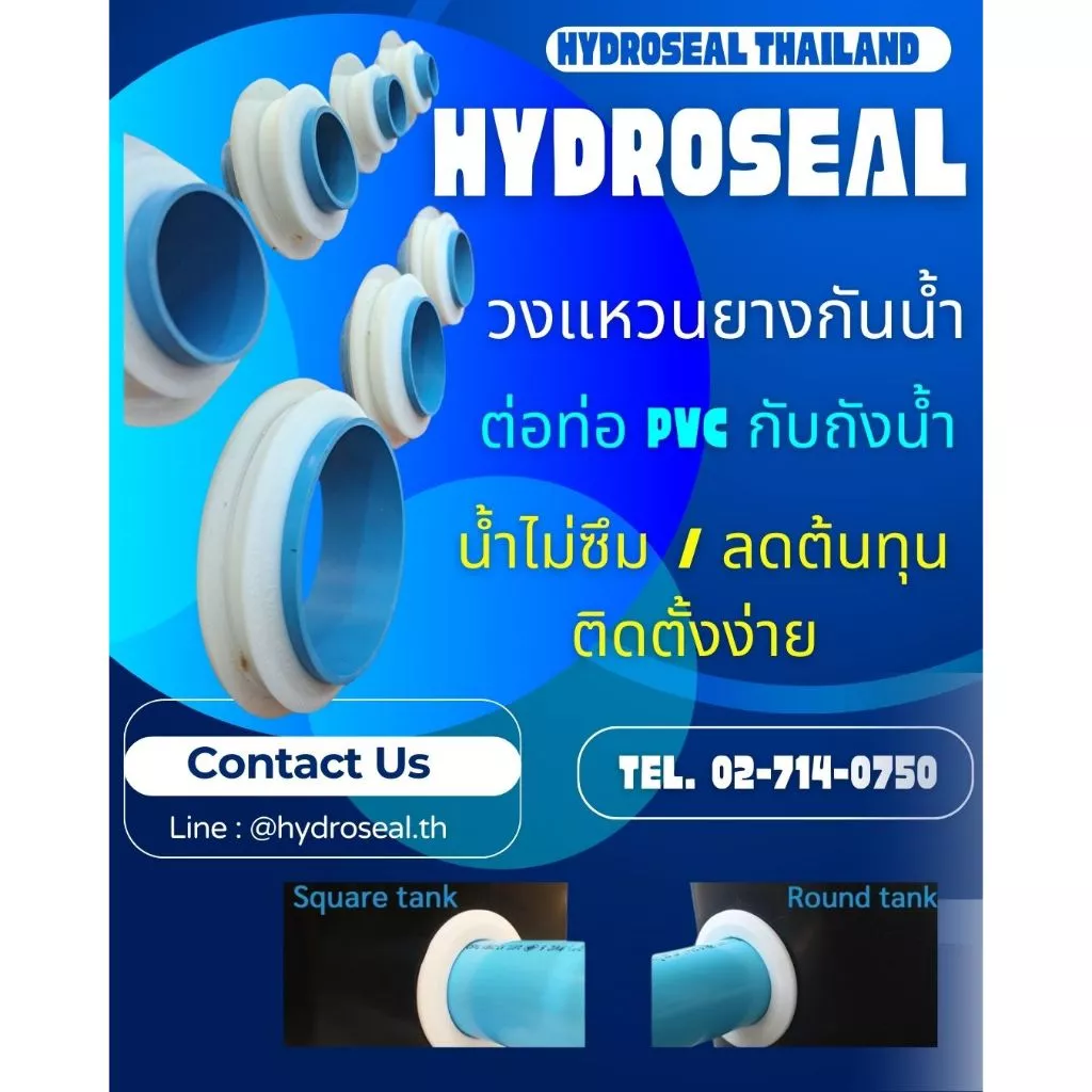 วงแหวนยางกันน้ำ Hydroseal ( 1 ชิ้น) ซีลยางกันน้ำ แหวนยางกันรั่ว แหวนยางสำหรับต่อท่อพีวีซี แหวนยาง TPV กันน้ำรั่วซึม