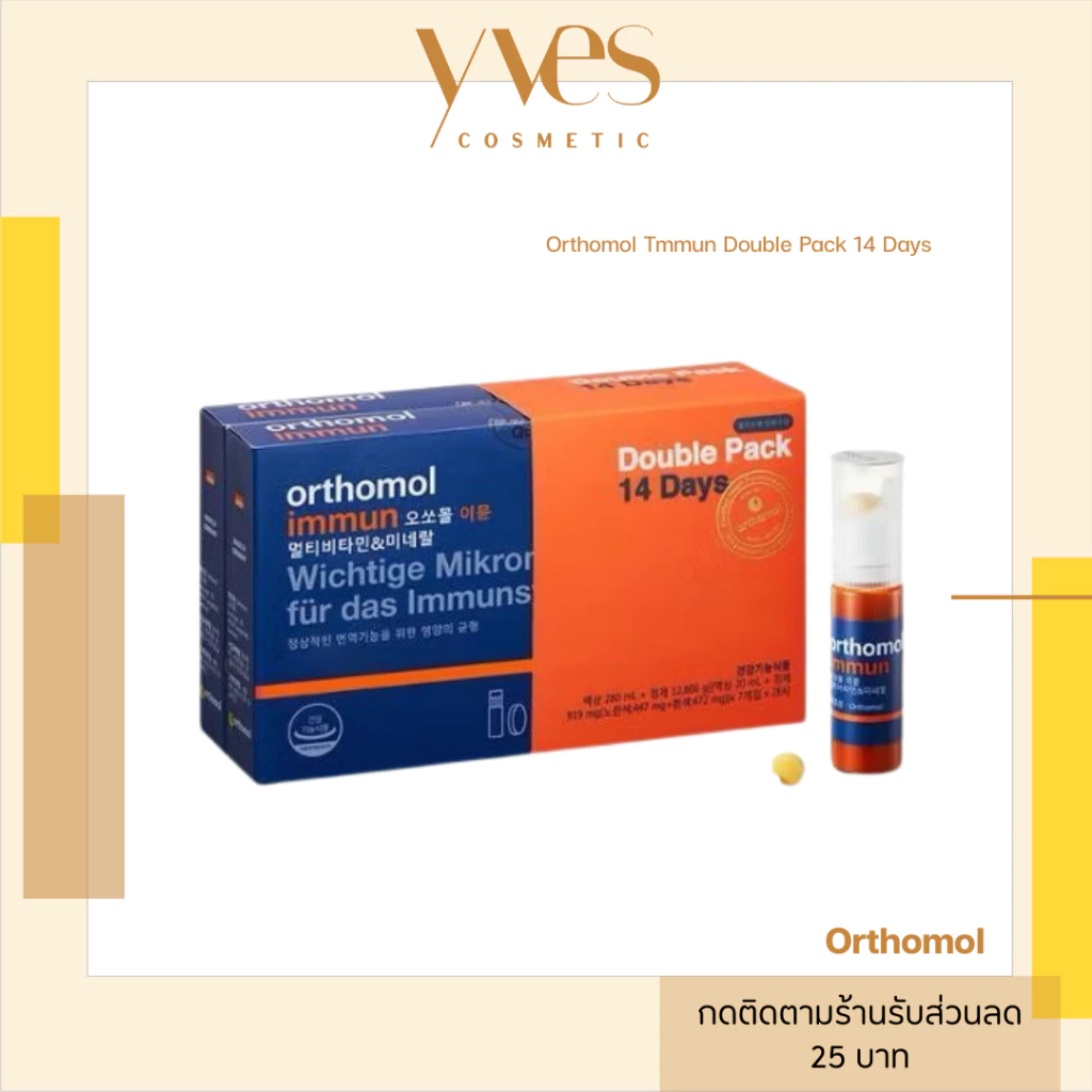 🌟พร้อมส่ง!!!🌟Orthomol Immun วิตามิน เสริมสร้างระบบภูมิคุ้มกัน