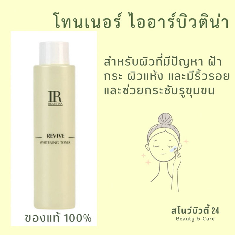 โทนเนอร์ไออาร์2081สำหรับผู้มีปัญหาฝ้า
