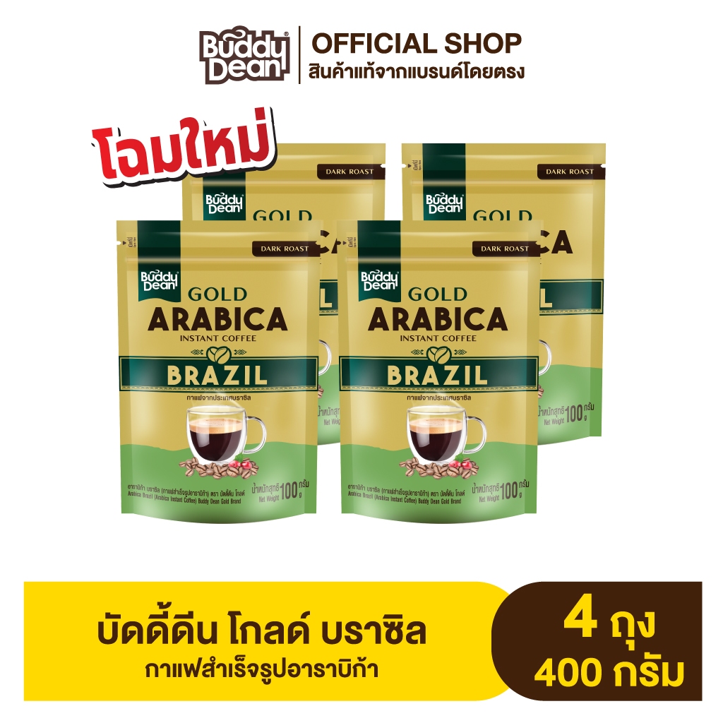 [เซ็ต 4 ถุง] บัดดี้ดีน โกลด์ อาราบิก้า บราซิล