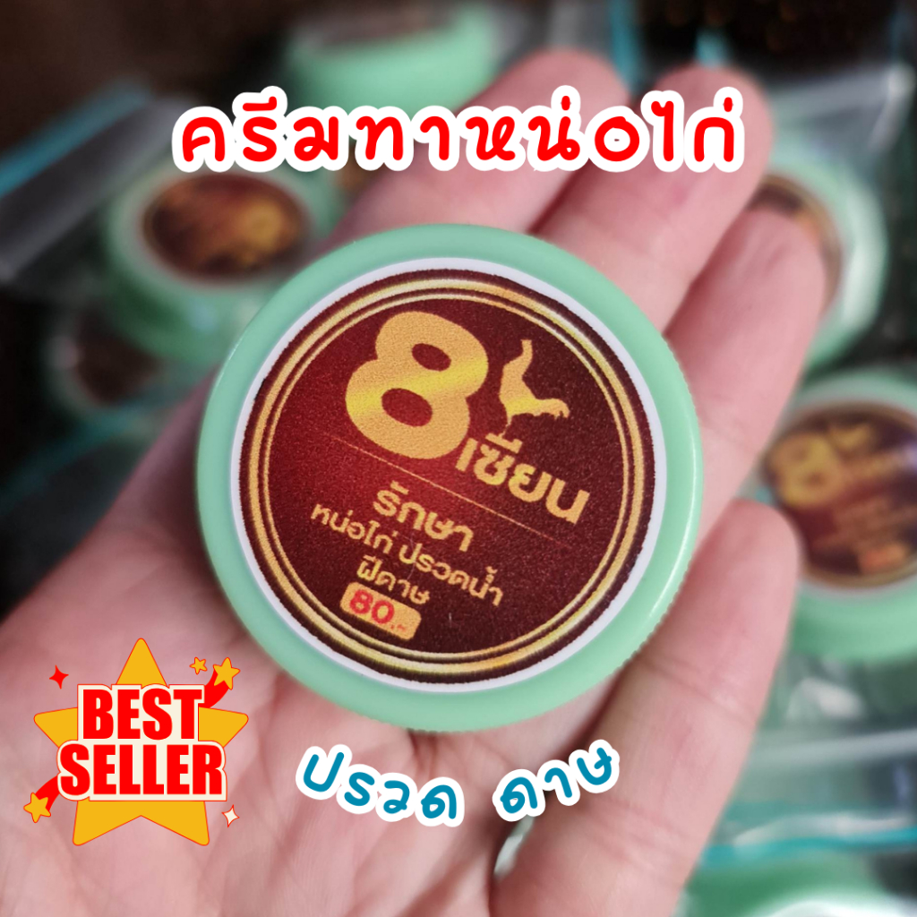 แปดเซียน 8เซียน หน่อ ปรvดไก่ พลาสติกสีเขียว ใช้บรรจุอาหารไก่ แดงชัวร์