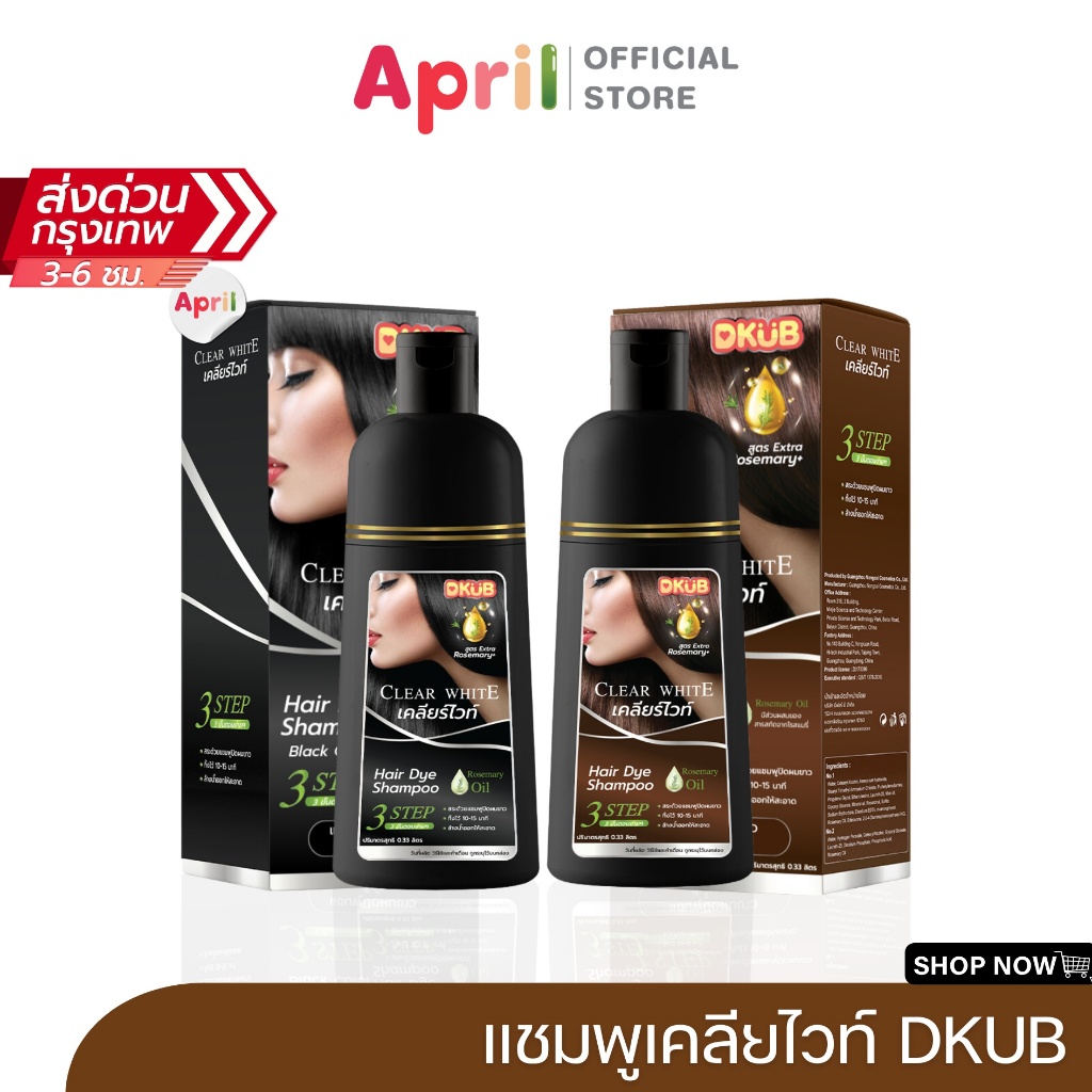 [พร้อมส่ง] ดีคับ เคลียร์ไวท์ DKUB Clear White แชมพูปิดผมขาว แชมพูปิดหงอก แชมพูแบบสระ สีติดง่าย ปิดผมขาว
