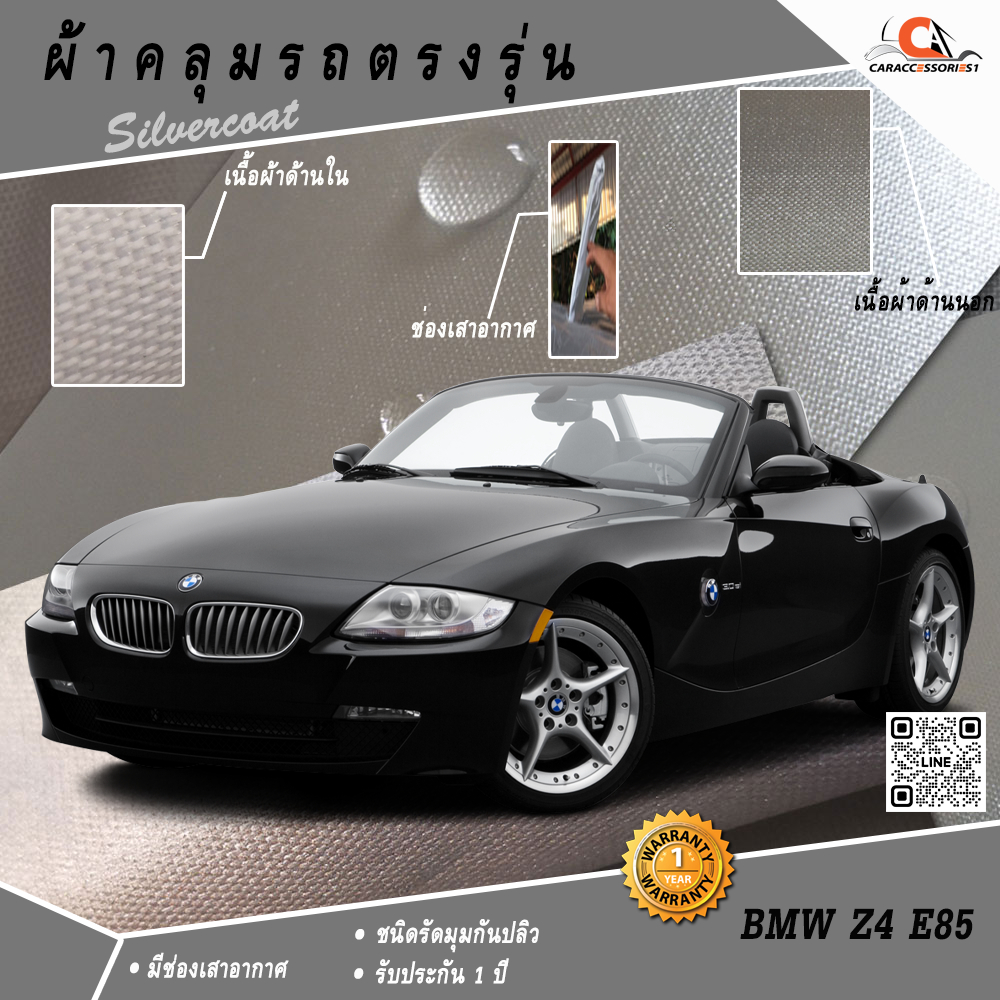 ผ้าคลุมรถ BMW Z4 E85 ตรงรุ่น 100% พร้อมส่ง!