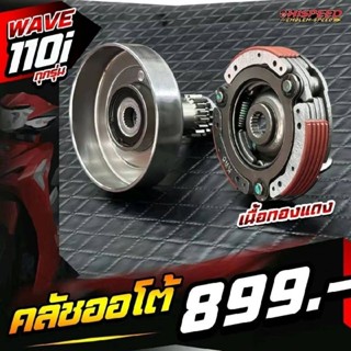 คลัชออโต้แต่ง ทองแดง ไฮสปีด ใช้ได้ครับรถเดิมและรถแต่ง สินค้า…