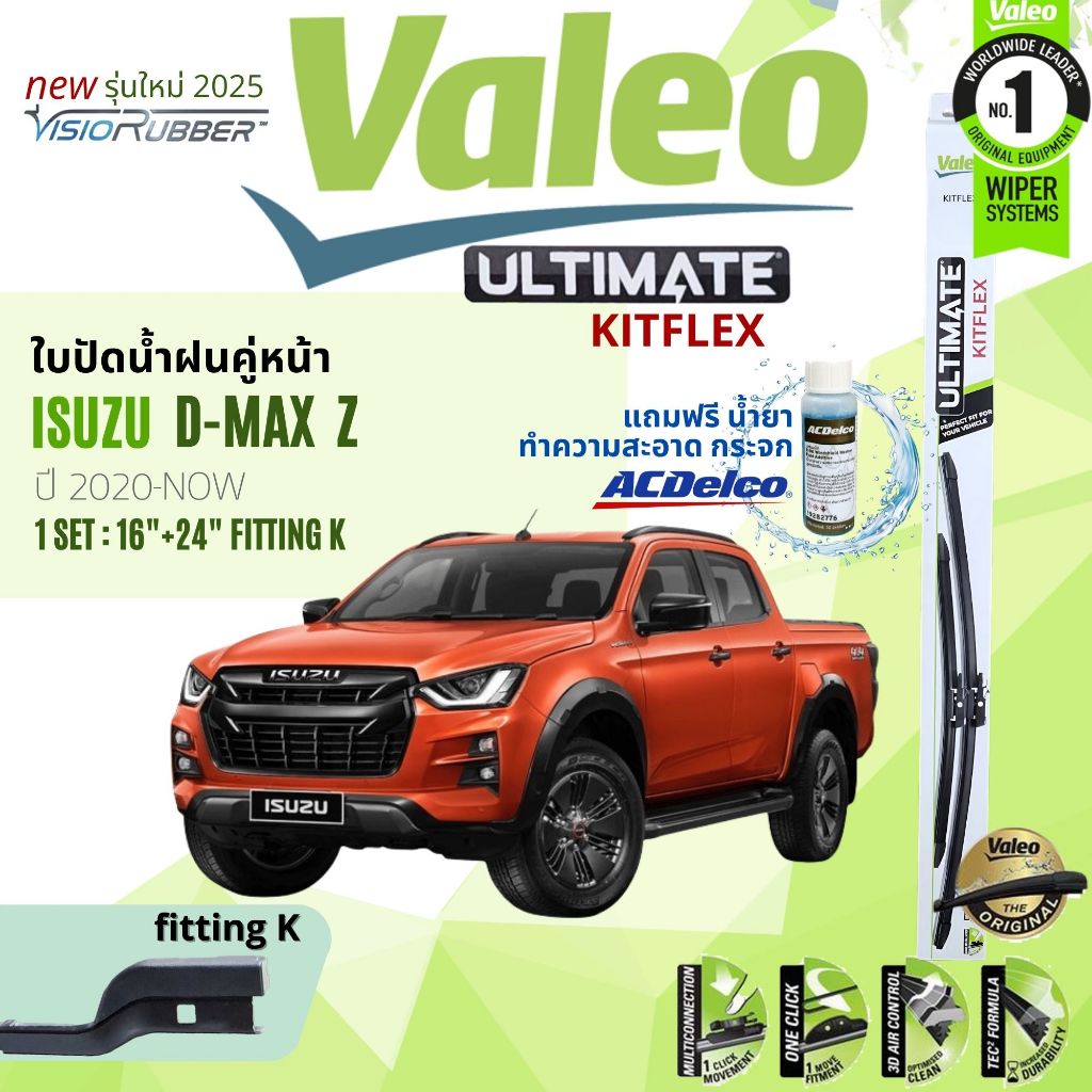 ✨รุ่นใหม่ปี 2025✨ที่ปัดน้ำฝน คู่หน้า VALEO Ultimate 16+24 fit Hook,K Isuzu Dmax ,D-Max ปี 2020-Now โ