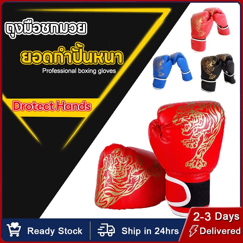 【เทปซ่อมฟรี】นวมชกมวย รุ่นเด็ก/รุ่นผู้ใหญ่ นวมมวยไทย นวมเด็ก นวมผู้ใหญ่ ถุงมือมวย หนัง PU กระสอบทรายเป่าลม