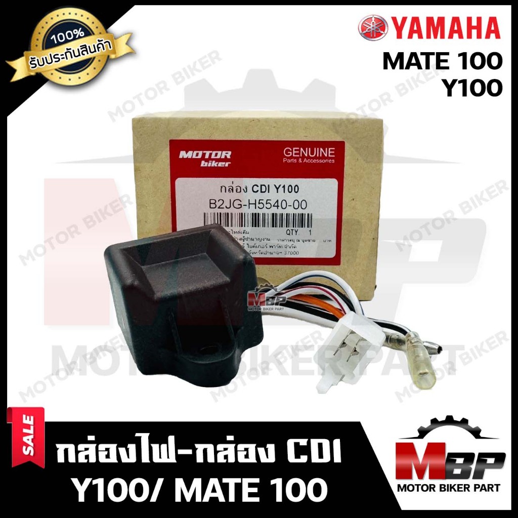 กล่องไฟ กล่องCDI สำหรับ YAMAHA Y100/ MATE100 - ยามาฮ่า วาย100/ เมท100 (2JG) **รับประกันสินค้า**