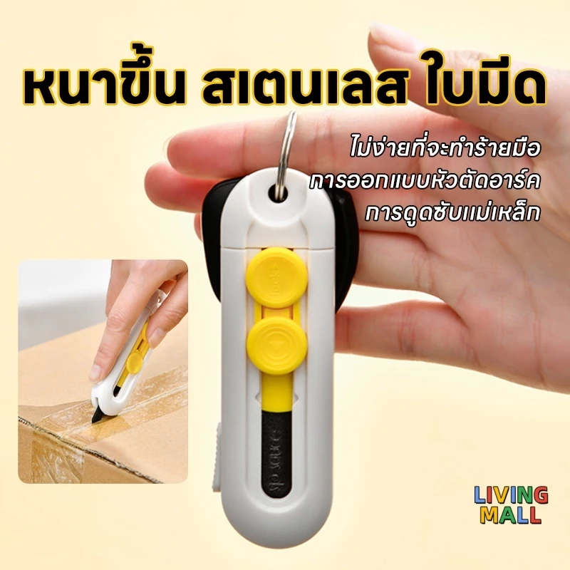 Living Mallมีดแกะกล่องพัสดุ คัตเตอร์สำหรับแกะผัสดุ มีดเคลือบเทฟล่อนแกะพัสดุได้เร็วโดยไม่ทำให้มือเป็นบาดแผล